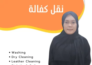 مكتب خدمات نقل كفالة