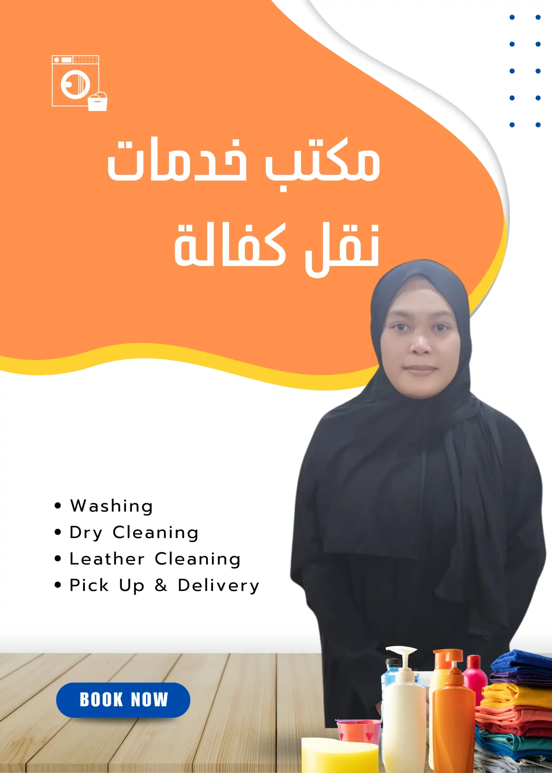مكتب خدمات نقل كفالة