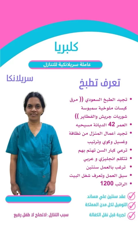 أسعار استقدام الخادمات 