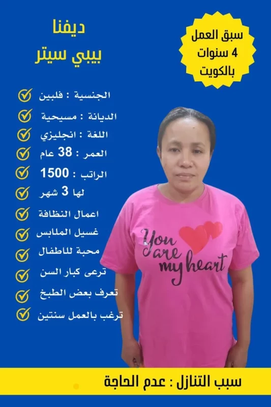 أسعار استقدام الخادمات 