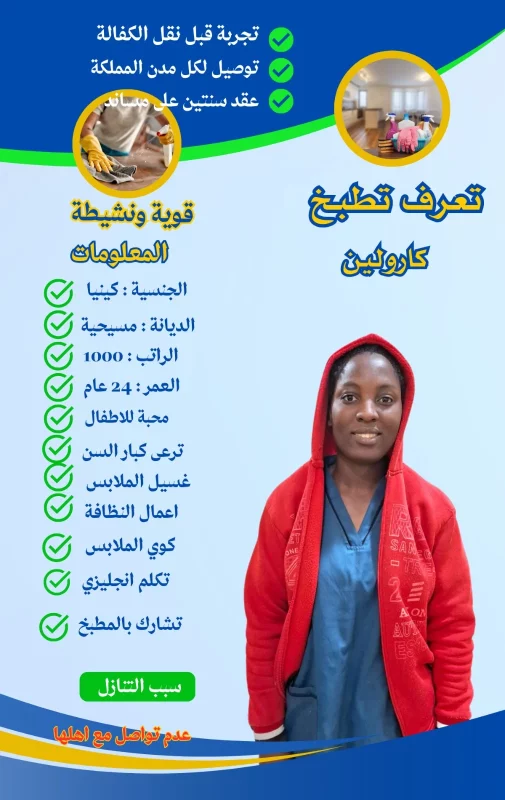 أسعار استقدام الخادمات 