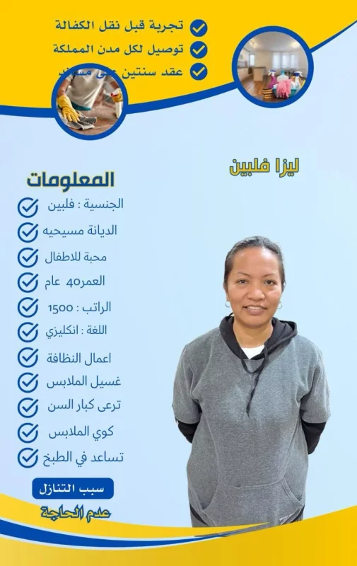 افضل مكتب استقدام من الفلبين في الرياض