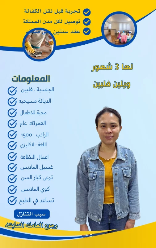 افضل مكتب استقدام من الفلبين في الرياض