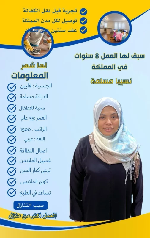 أفضل مكتب استقدام من الفلبين في الرياض