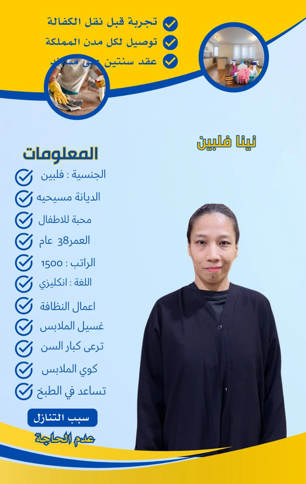 افضل مكتب استقدام من الفلبين في الرياض