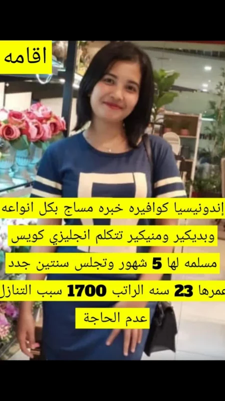 استقدام كوافيرة فلبينية