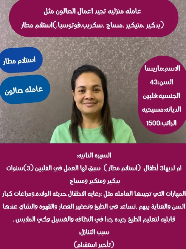 استقدام كوافيرة فلبينية منزليه
