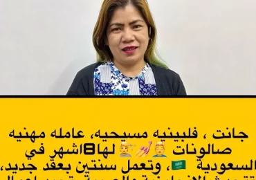 كوافيرة تبحث عن عمل