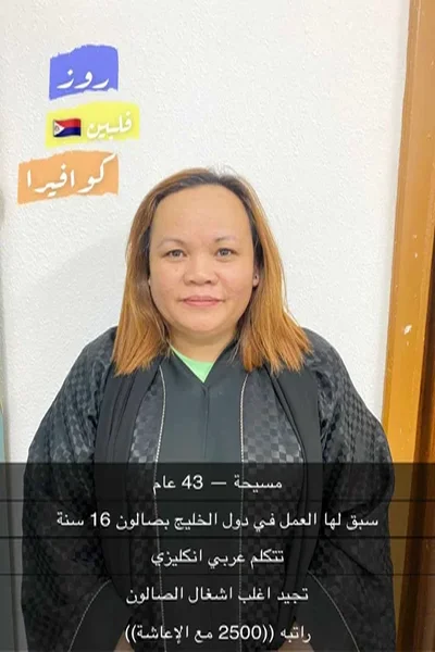 مطلوب كوافيرة نقل كفالة 2 هاوس ميد