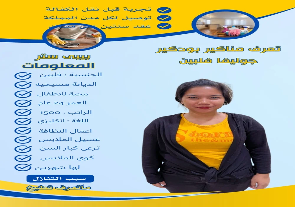 مكاتب استقدام الفلبين مانيلا