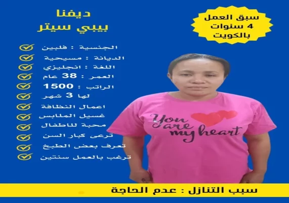 مكاتب استقدام الفلبين مانيلا 00018 هاوس ميد مكاتب استقدام الفلبين مانيلا