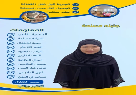 مكاتب استقدام الفلبين مانيلا 00019 هاوس ميد مكاتب استقدام الفلبين مانيلا