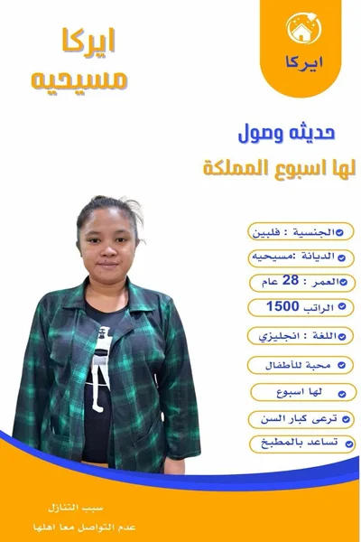أفضل الشغالات للاستقدام