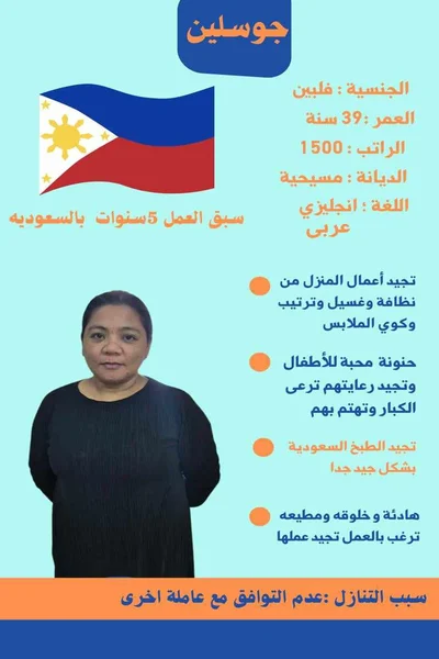 أفضل الشغالات للاستقدام