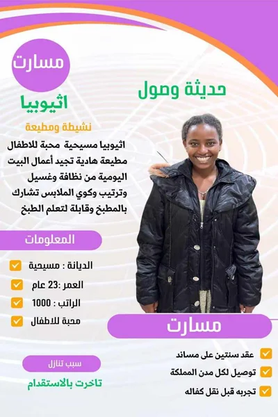 أفضل الشغالات للاستقدام