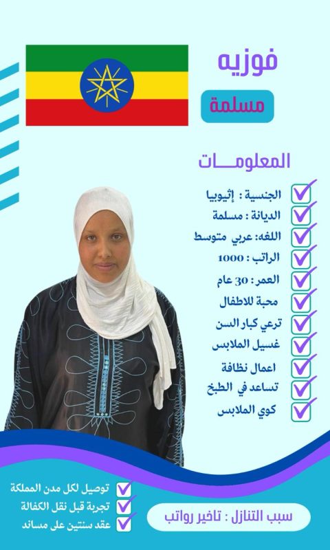 مساند استخراج تاشيرة عاملة منزلية