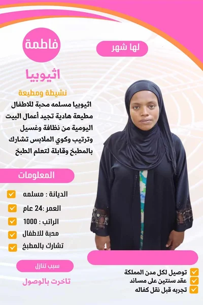 استقدام خادمات بسعر رخيص 2 هاوس ميد استقدام خادمات بسعر رخيص
