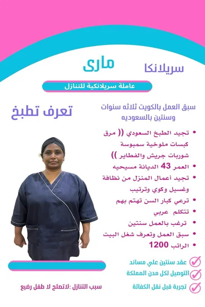 استقدام خادمات سيرلانكيات 1 هاوس ميد