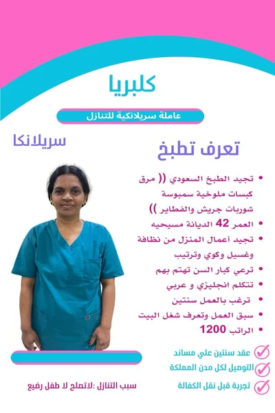 استقدام خادمات سيرلانكيات 2 هاوس ميد
