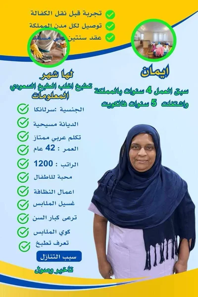 استقدام خادمات سيرلانكيات