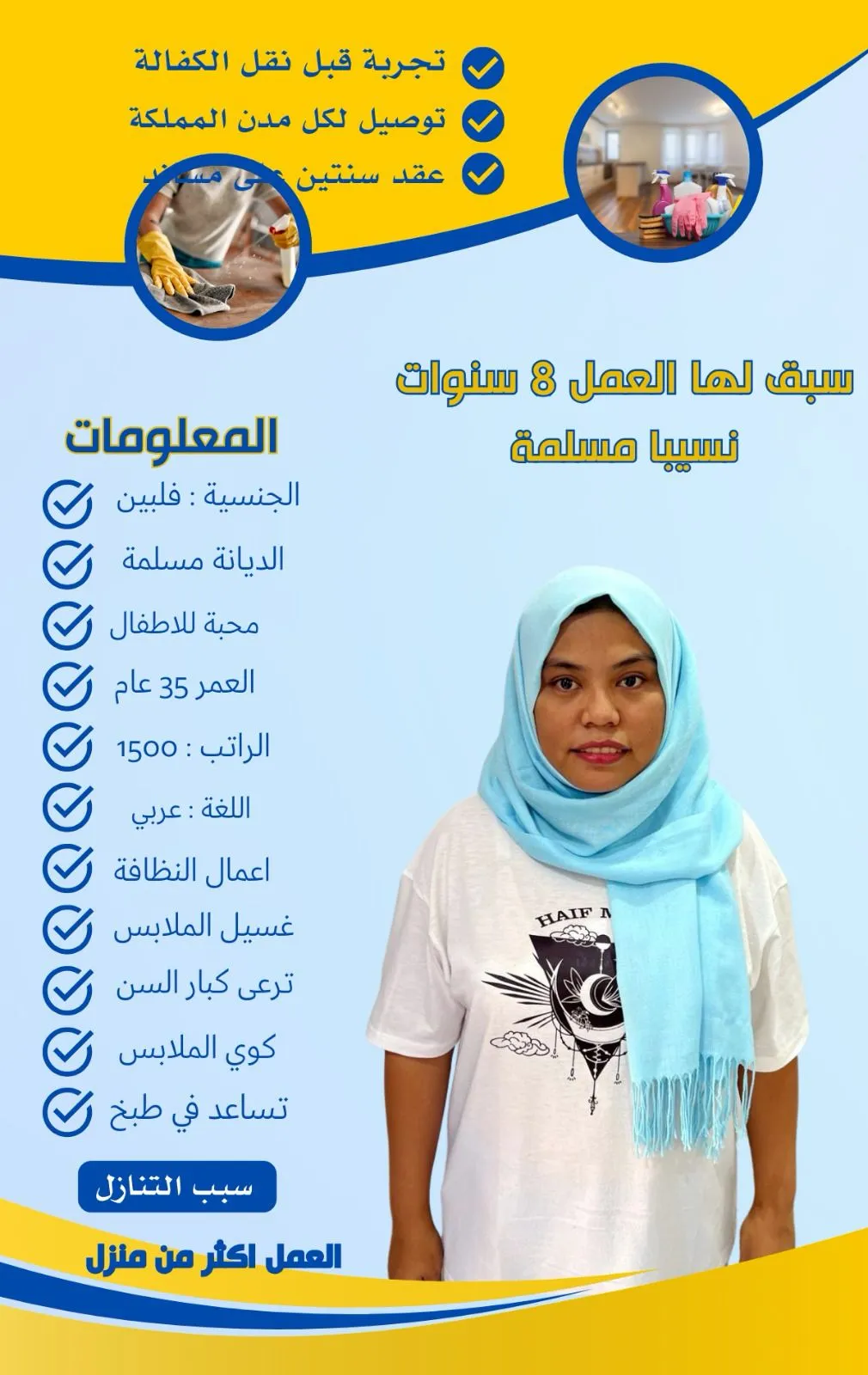 اسعار العاملات المنزلية في مساند