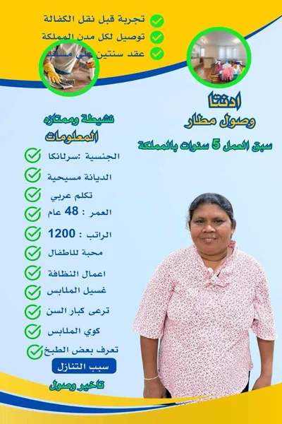 افضل مكتب استقدام مربية أطفال 1 هاوس ميد