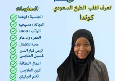 اقل سعر استقدام خادمه