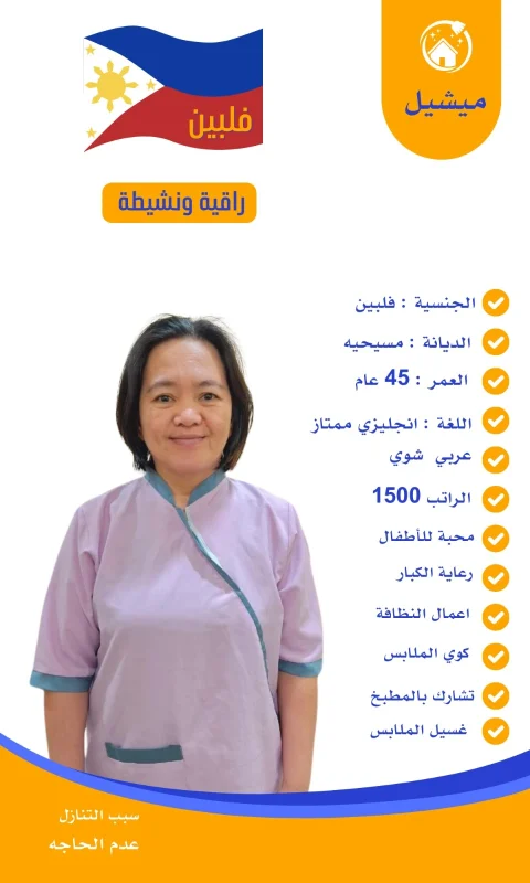جنسيات الخادمات المسموح استقدامها 2 هاوس ميد افضل الجنسيات للعاملات المنزلية
