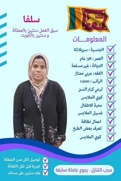 كيفية نقل كفالة عاملة منزلية