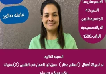مطلوب استقدام كوافيرات من الفلبين