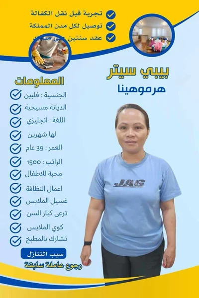 مكاتب استقدام خادمات شهري 2 هاوس ميد