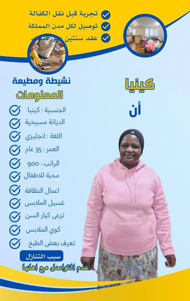 مكتب استقدام معتمد من مساند