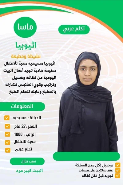 مكتب عاملات هاوس ميد