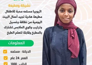 مكتب عاملات هاوس ميد