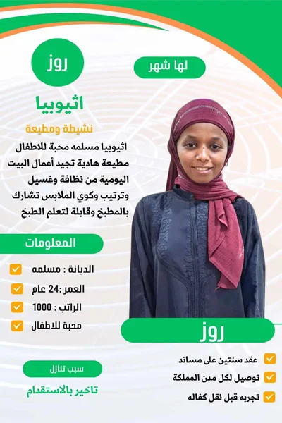 مكتب عاملات هاوس ميد