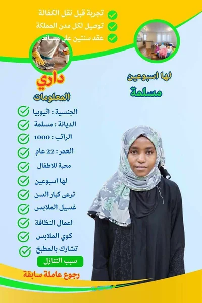 مكتب نقل كفالة خادمات 5 هاوس ميد