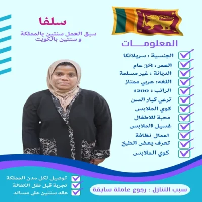 خادمة سيرلانكية للتنازل 1 هاوس ميد خادمة سيرلانكية للتنازل