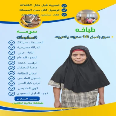 خادمة سيرلانكية للتنازل هاوس ميد خادمة سيرلانكية للتنازل