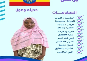 خادمة فلبينية للتنازل الرياض