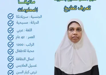 عاملة منزلية من الكفيل مباشرة