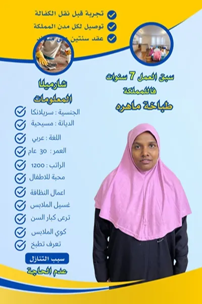 إجراءات تنازل طباخة سيرلانكية هاوس ميد طباخه سيرلانكيه للتنازل