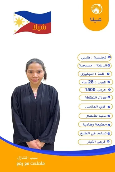 معاملة الشغالة النيجيرية هاوس ميد شغالة نيجيرية للتنازل