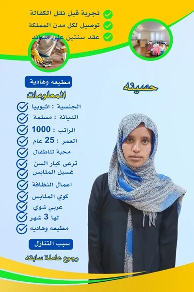 مكاتب العمالة المنزلية للتنازل هاوس ميد شغالة نيجيرية للتنازل