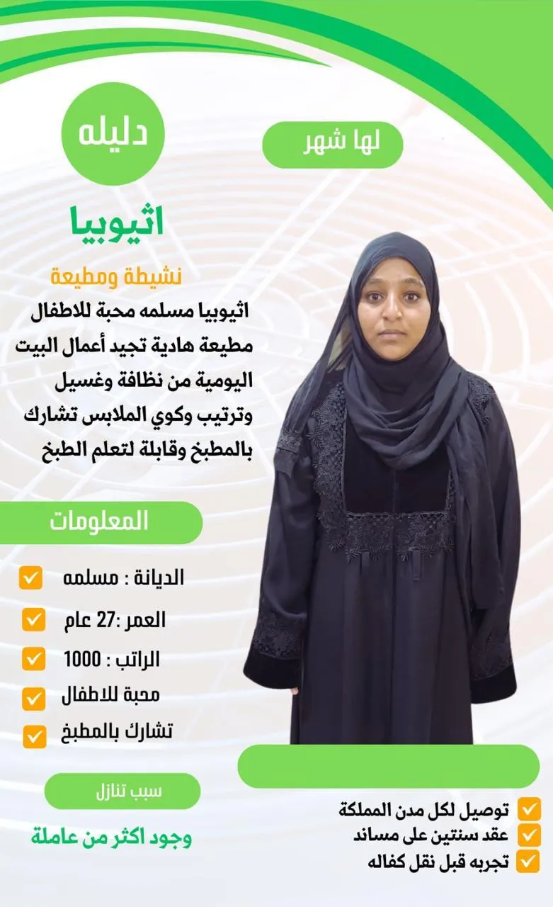 اعلانات تنازل عن خادمات