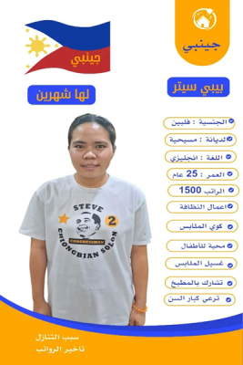 تنازل عاملات منزليه