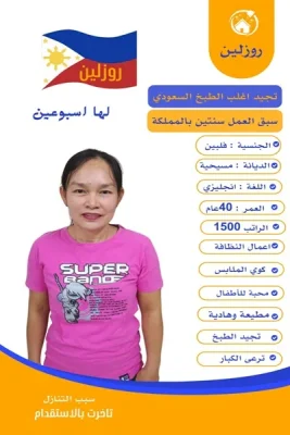 تنازل عاملات منزليه